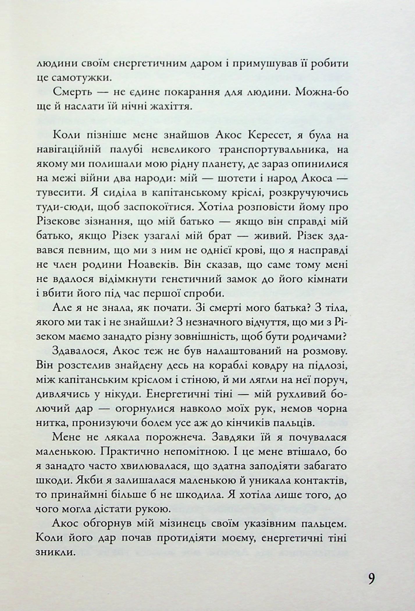 Розділені долею. Книга 2 — фото 12