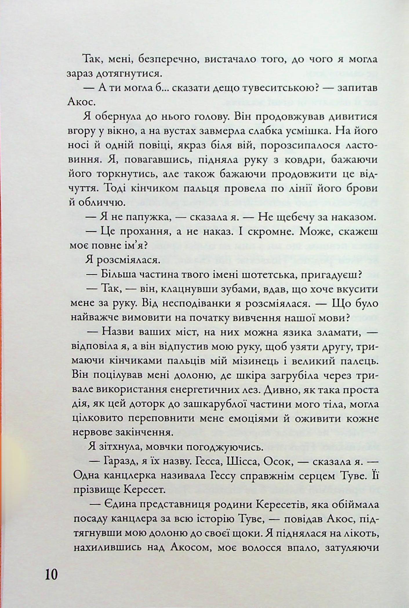 Розділені долею. Книга 2 — фото 13
