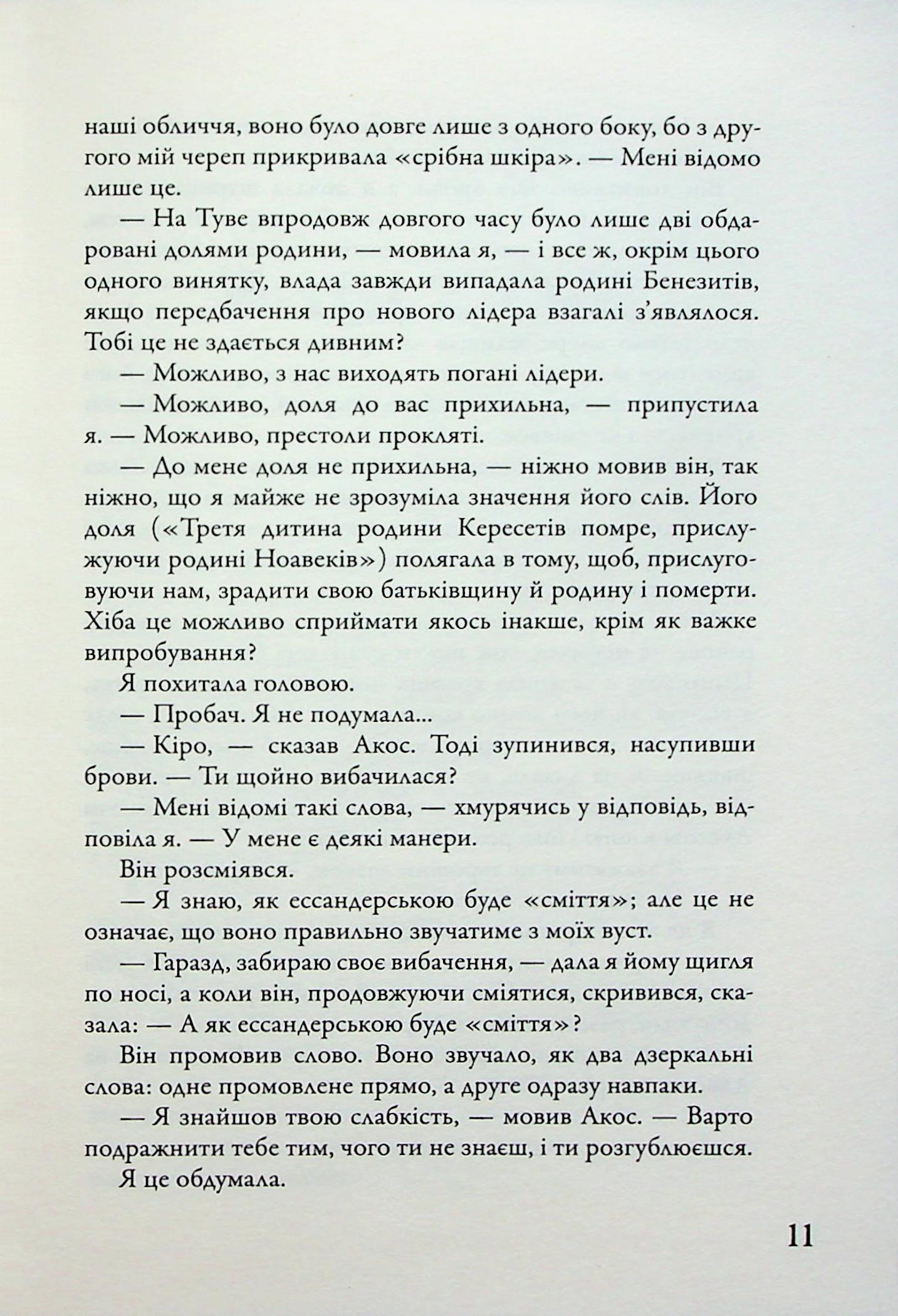 Розділені долею. Книга 2 — фото 14