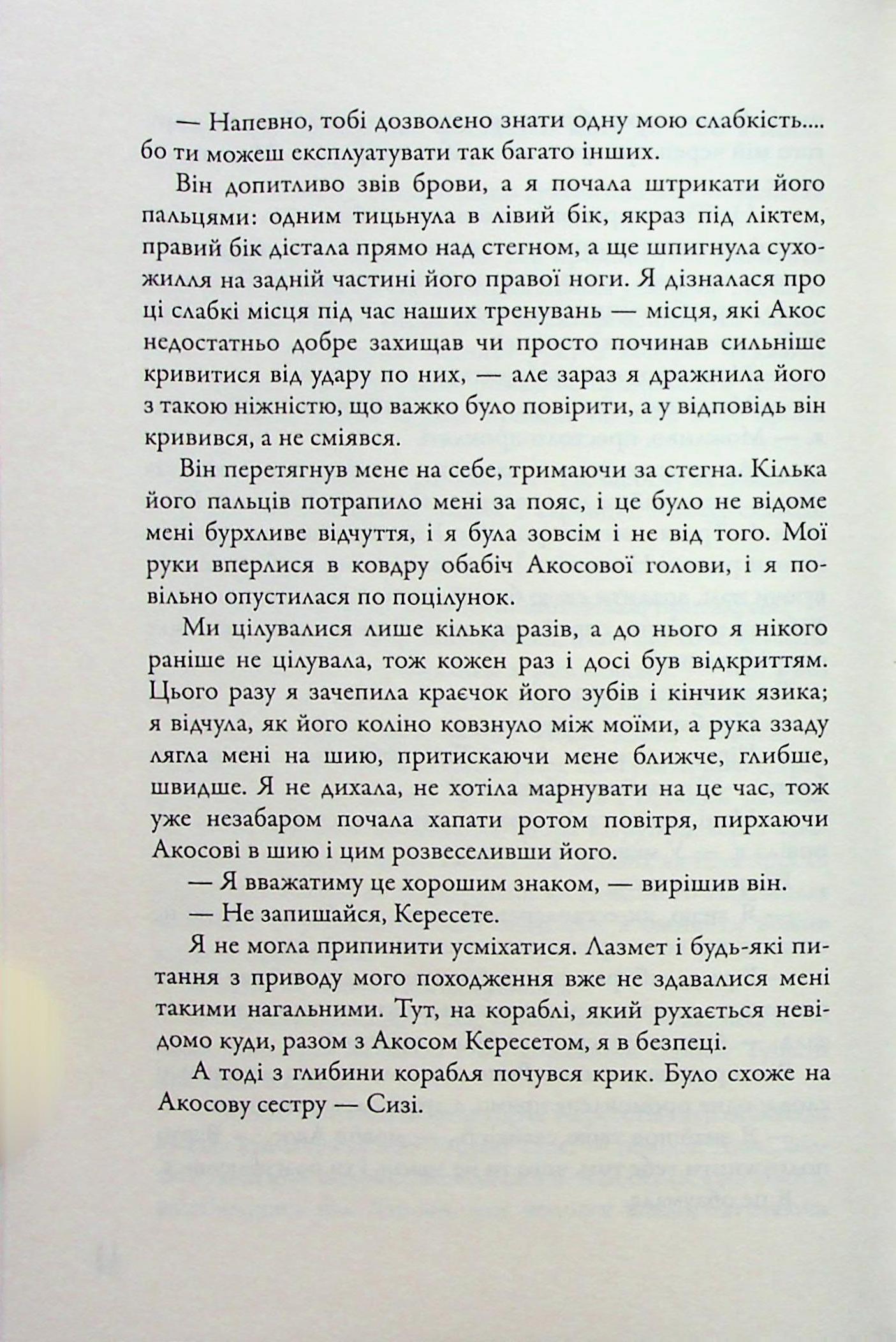 Розділені долею. Книга 2 — фото 15