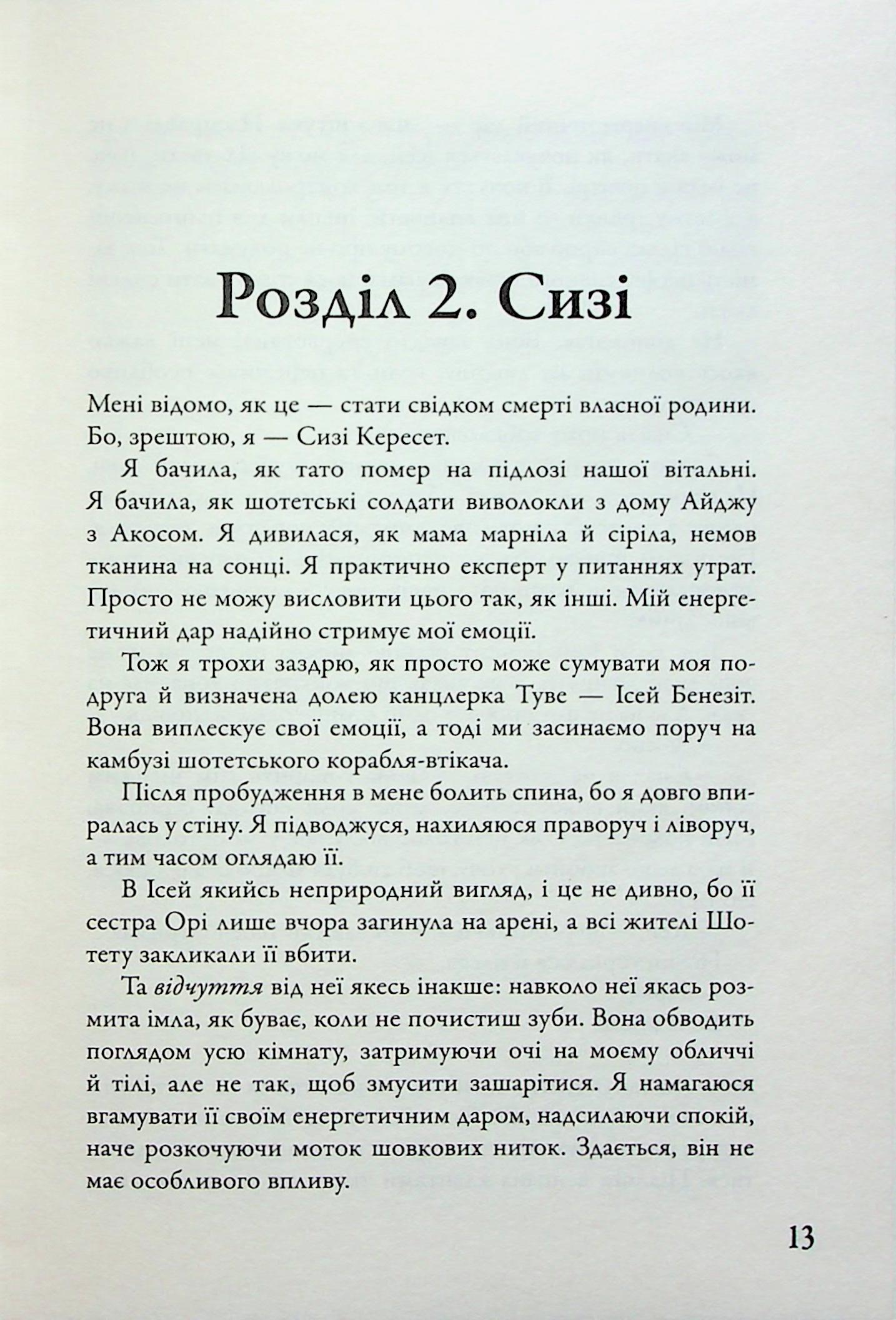 Розділені долею. Книга 2 — фото 16