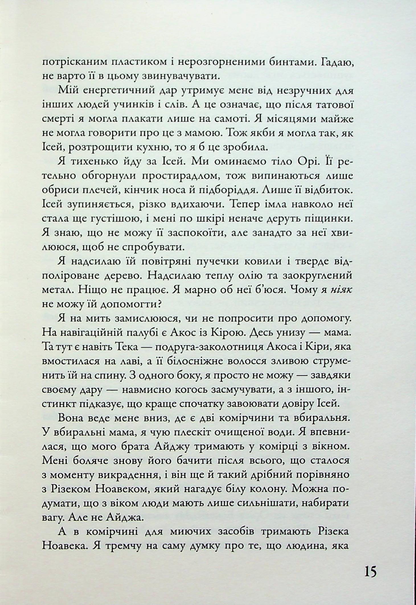 Розділені долею. Книга 2 — фото 18