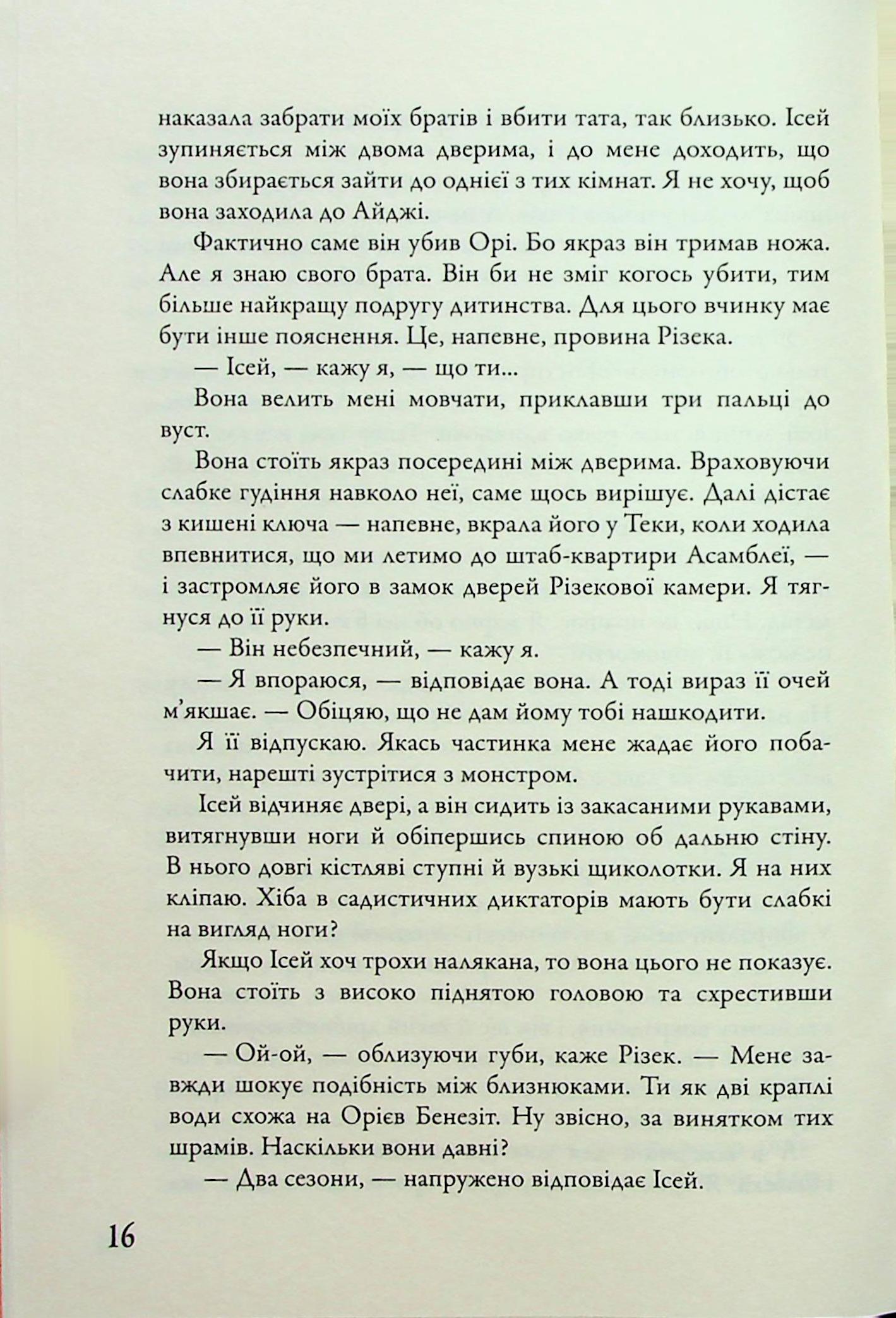 Розділені долею. Книга 2 — фото 19