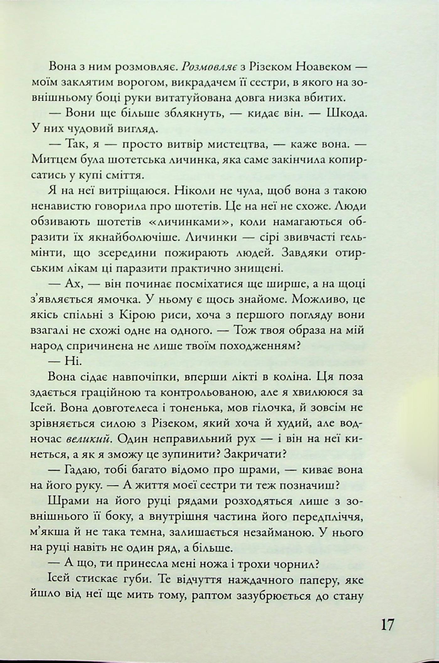 Розділені долею. Книга 2 — фото 20