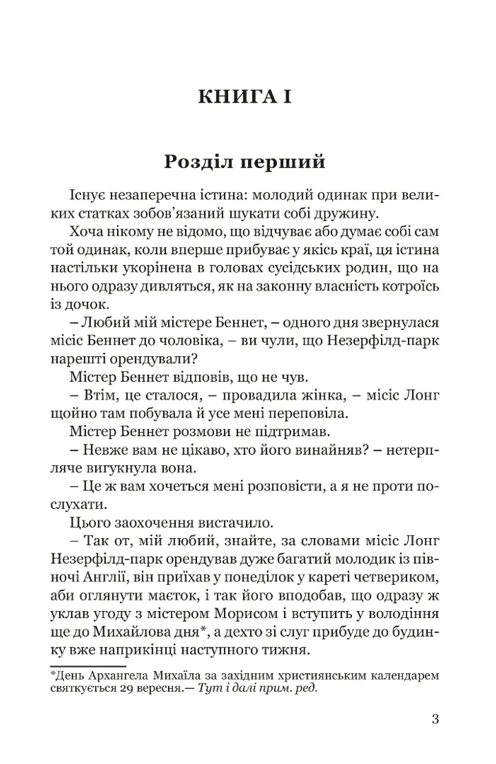 [object Object] «Гідність і гонор», автор Джейн Остин - фото №2 - миниатюра