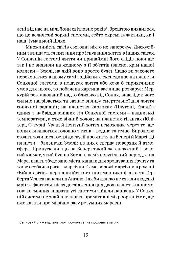 Цікаве мовознавство — фото 11