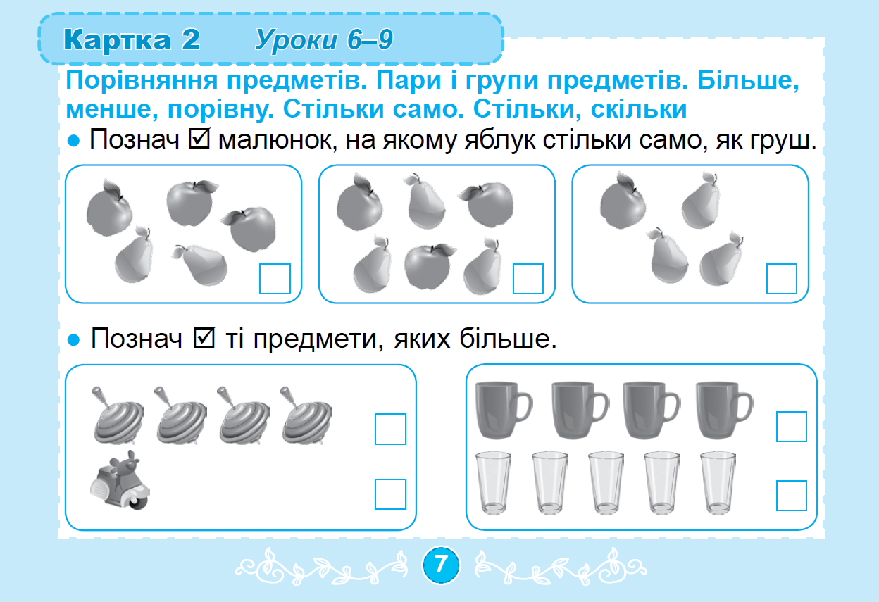 [object Object] «Математика. 1клас. Діагностувальні картки», автор Олександр Істер - фото №4 - мініатюра