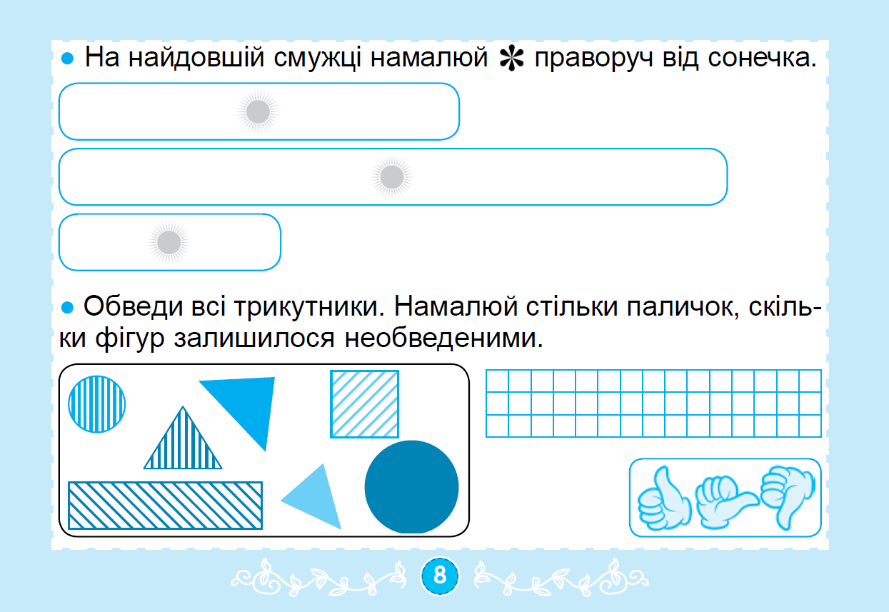 [object Object] «Математика. 1клас. Діагностувальні картки», автор Олександр Істер - фото №5 - мініатюра