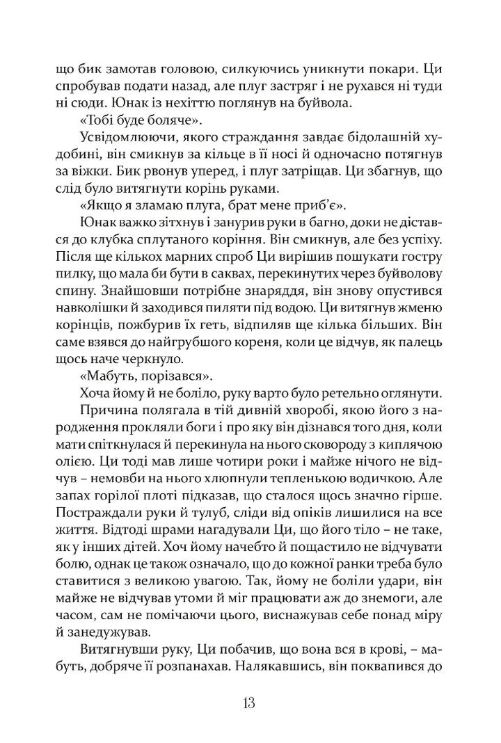 Тлумач тіл — фото 15