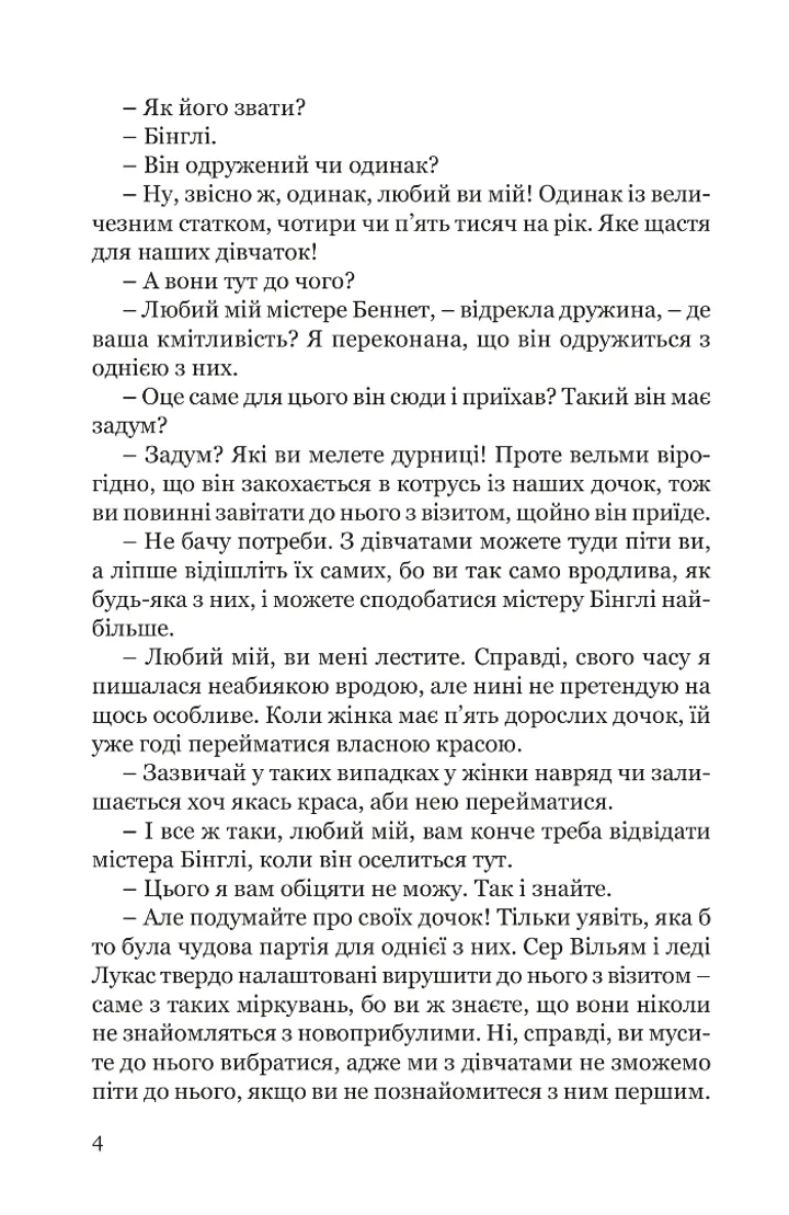 [object Object] «Гідність і гонор», автор Джейн Остин - фото №3 - миниатюра