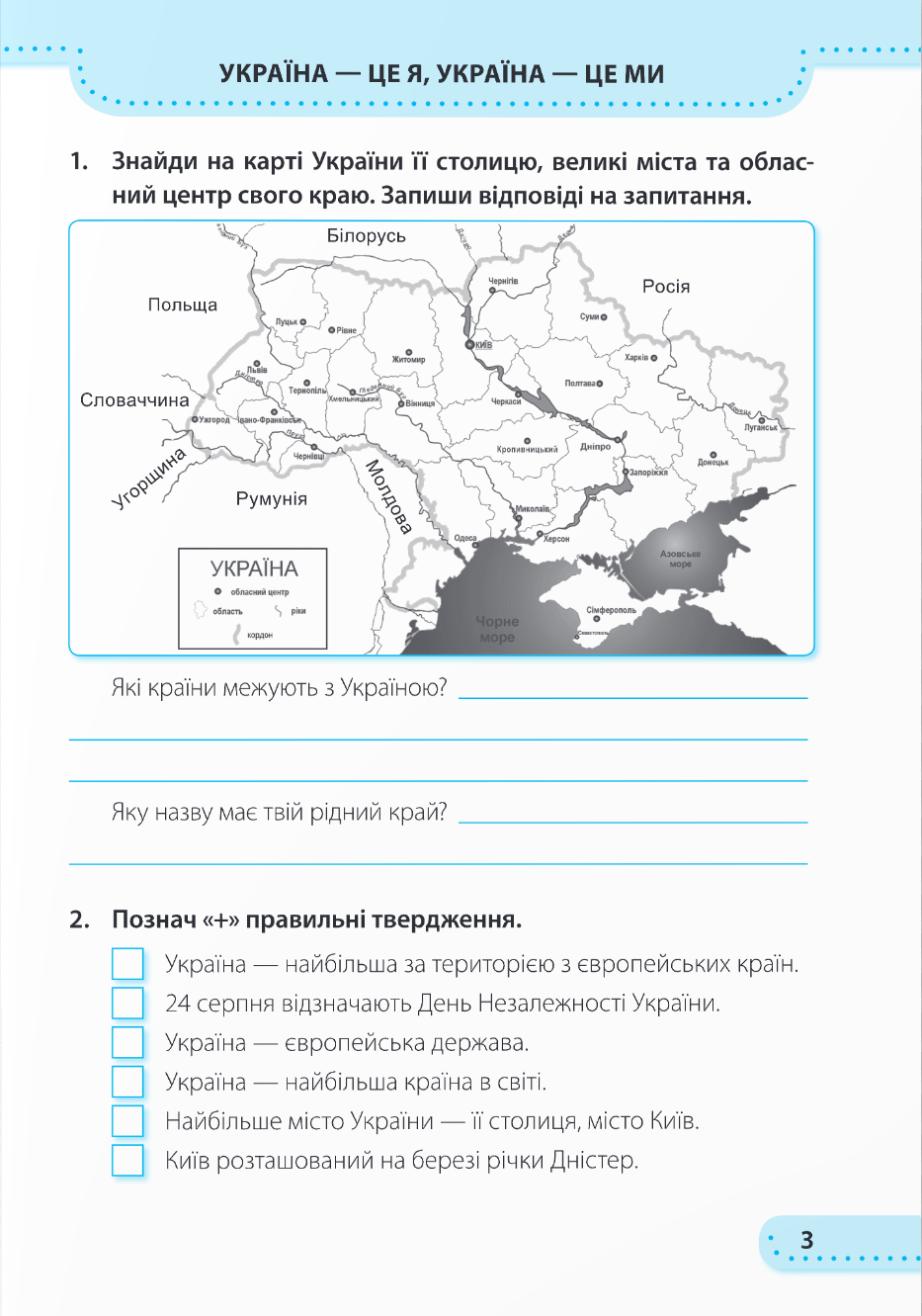 [object Object] «Я досліджую світ. Робочий зошит. 3 клас », авторів Ірина Жаркова, Лариса Мечник - фото №2 - мініатюра