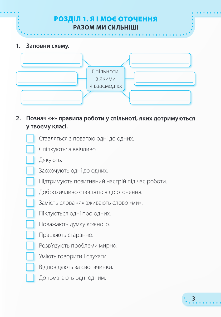 [object Object] «Я досліджую світ. Робочий зошит. 3 клас. Частина 1», авторів Ірина Жаркова, Лариса Мечник - фото №2 - мініатюра