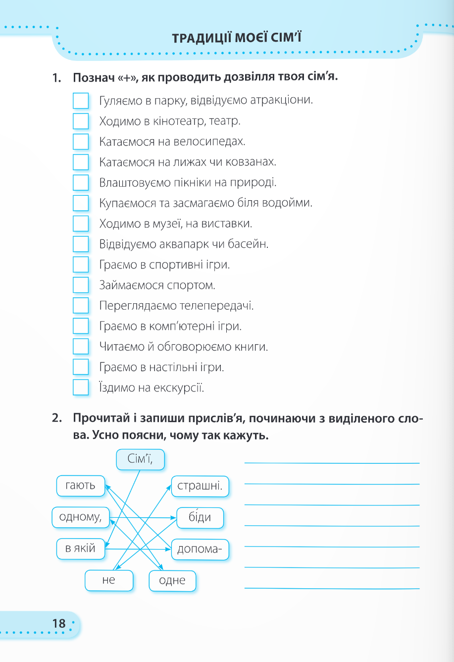 [object Object] «Я досліджую світ. Робочий зошит. 3 клас. Частина 1», авторів Ірина Жаркова, Лариса Мечник - фото №5 - мініатюра