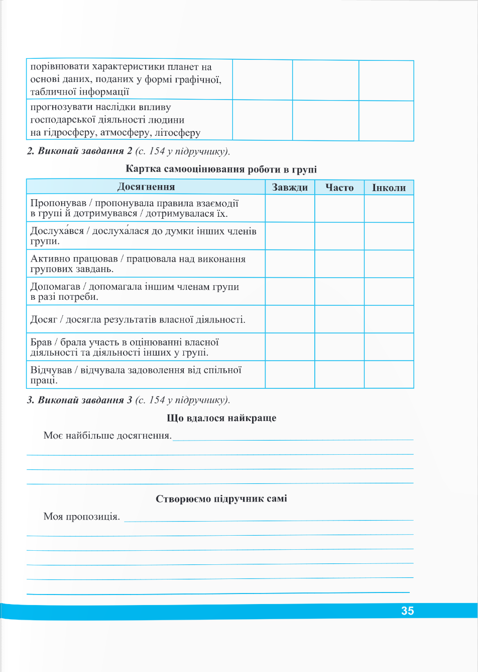 [object Object] «Пізнаємо природу. Робочий зошит. 6 клас», авторів Ірина Жаркова, Лариса Мечник - фото №4 - мініатюра