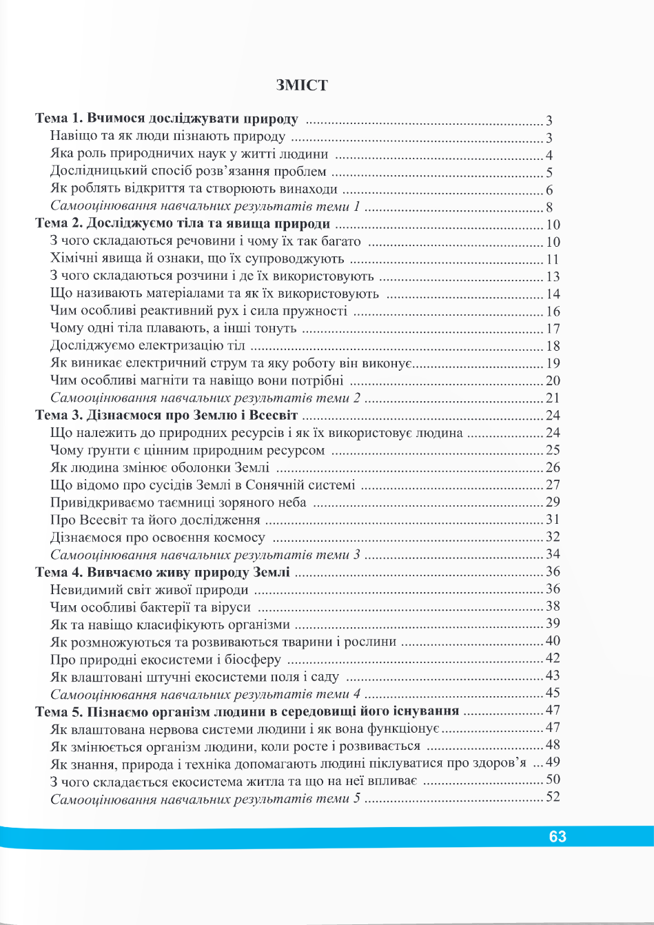 [object Object] «Пізнаємо природу. Робочий зошит. 6 клас», авторів Ірина Жаркова, Лариса Мечник - фото №6 - мініатюра