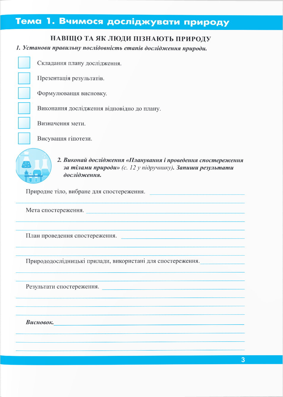 [object Object] «Пізнаємо природу. Робочий зошит. 6 клас», авторів Ірина Жаркова, Лариса Мечник - фото №2 - мініатюра