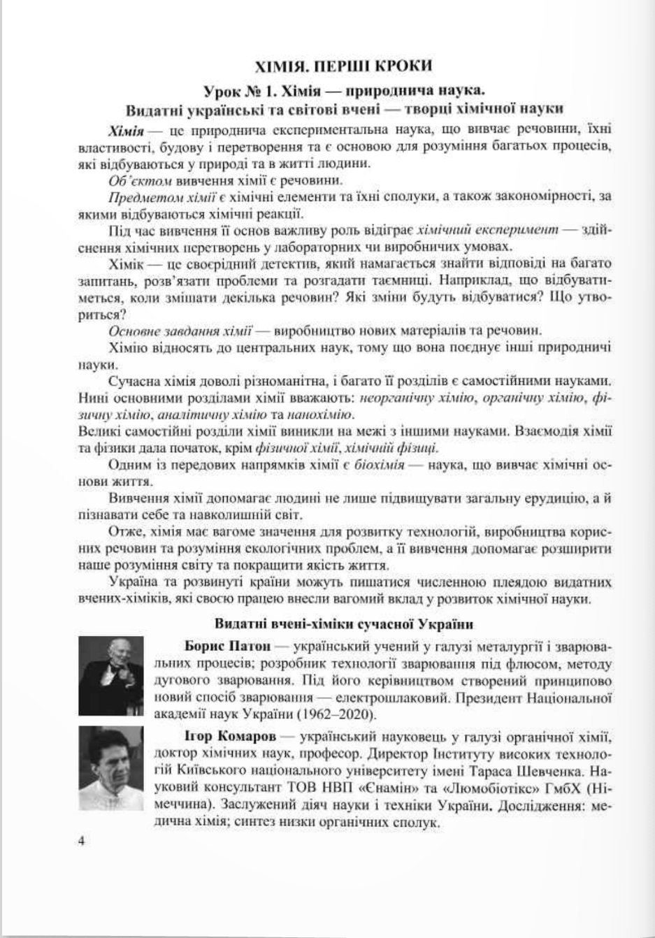 [object Object] «Хімія. Робочий зошит-посібник. 7 клас», авторів Ольга Березан, Наталія Ощаповська - фото №2 - мініатюра