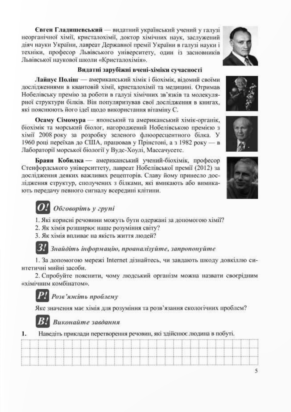 [object Object] «Хімія. Робочий зошит-посібник. 7 клас», авторів Ольга Березан, Наталія Ощаповська - фото №3 - мініатюра