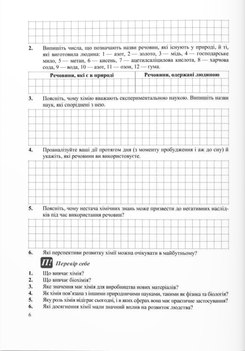 [object Object] «Хімія. Робочий зошит-посібник. 7 клас», авторів Ольга Березан, Наталія Ощаповська - фото №4 - мініатюра