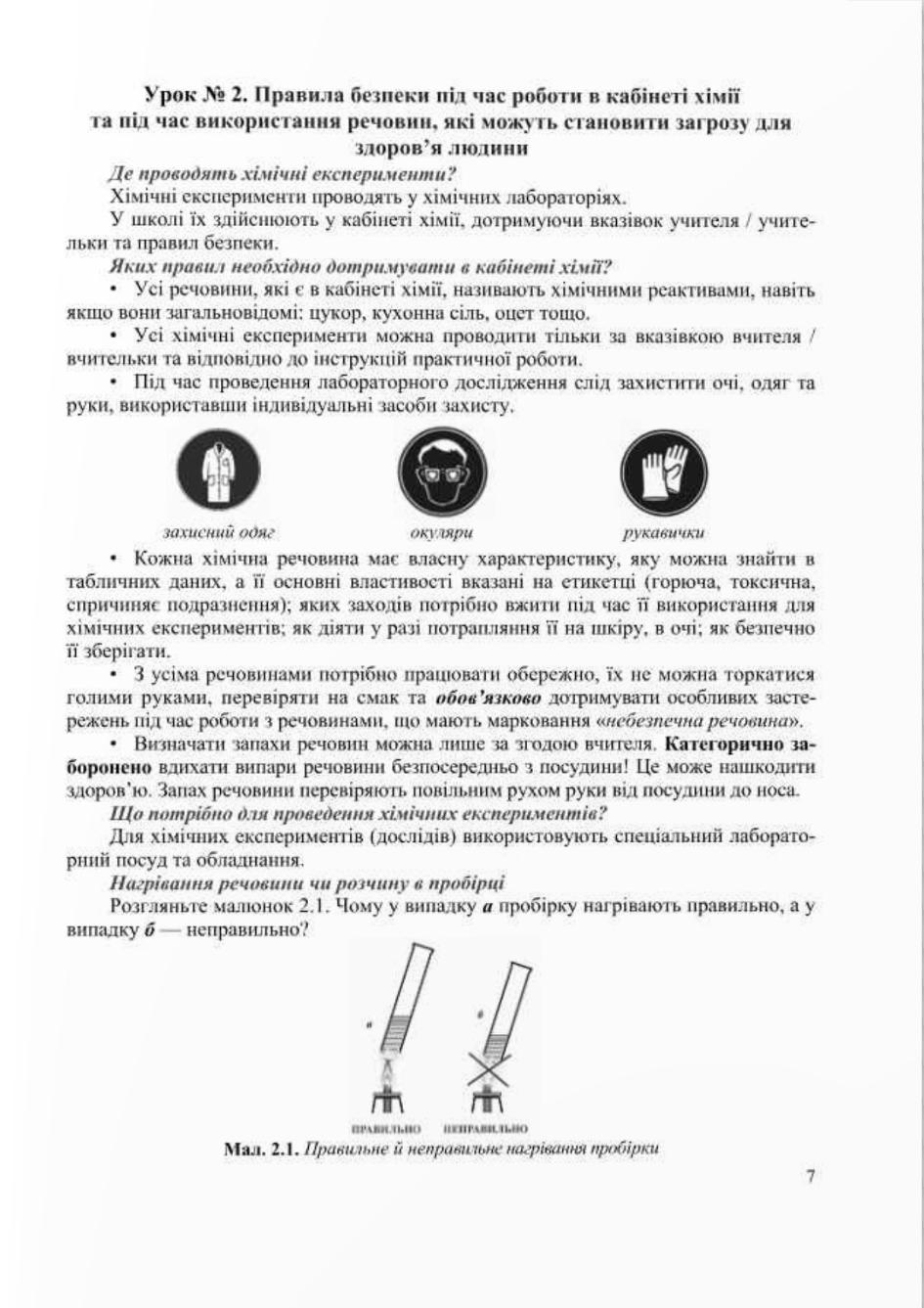 [object Object] «Хімія. Робочий зошит-посібник. 7 клас», авторів Ольга Березан, Наталія Ощаповська - фото №5 - мініатюра