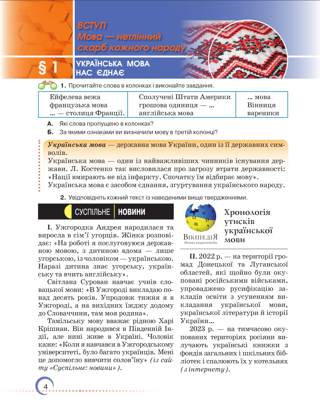 [object Object] «Українська мова. Підручник. 7 клас», автор Александр Авраменко - фото №3 - миниатюра