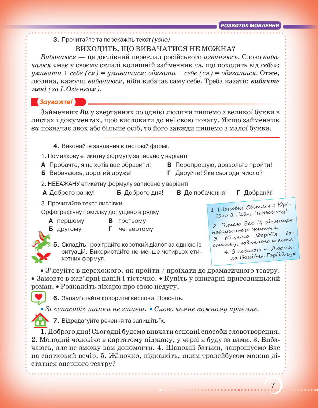 [object Object] «Українська мова. Підручник. 7 клас», автор Александр Авраменко - фото №6 - миниатюра