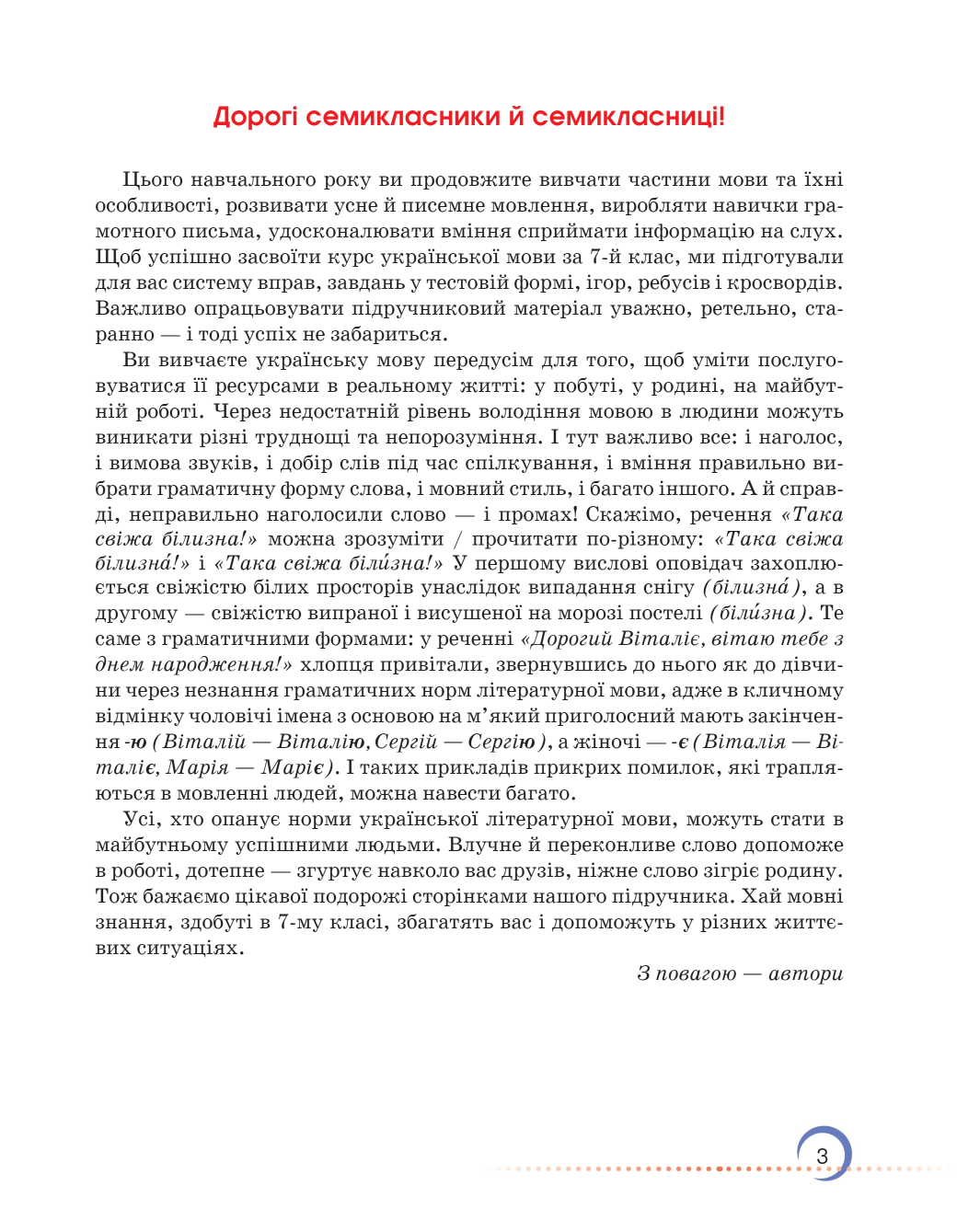 [object Object] «Українська мова. Підручник. 7 клас», автор Александр Авраменко - фото №2 - миниатюра