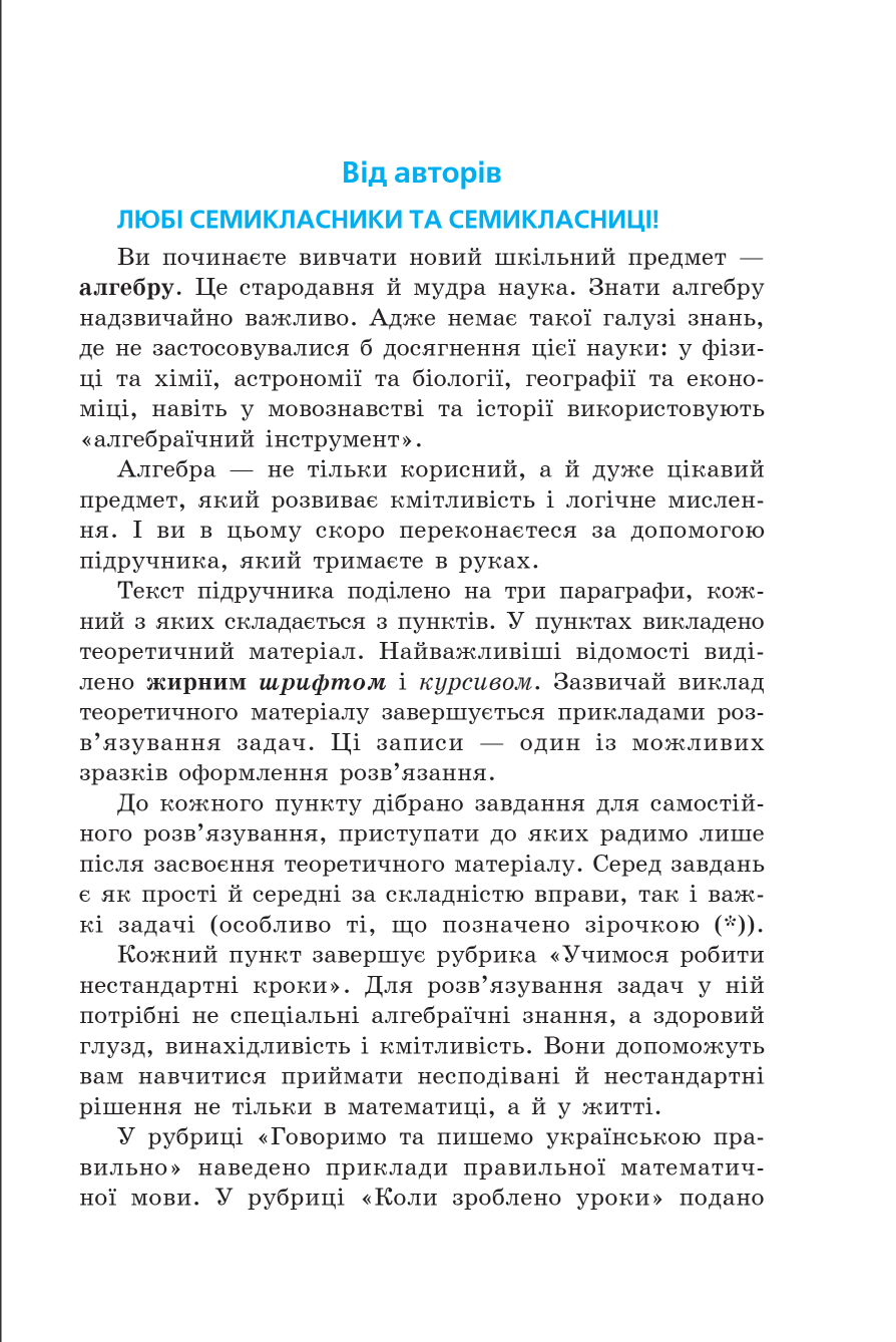 [object Object] «Алгебра. Підручник для 7 класу», авторів Аркадій Мерзляк, Михайло Якір - фото №2 - мініатюра