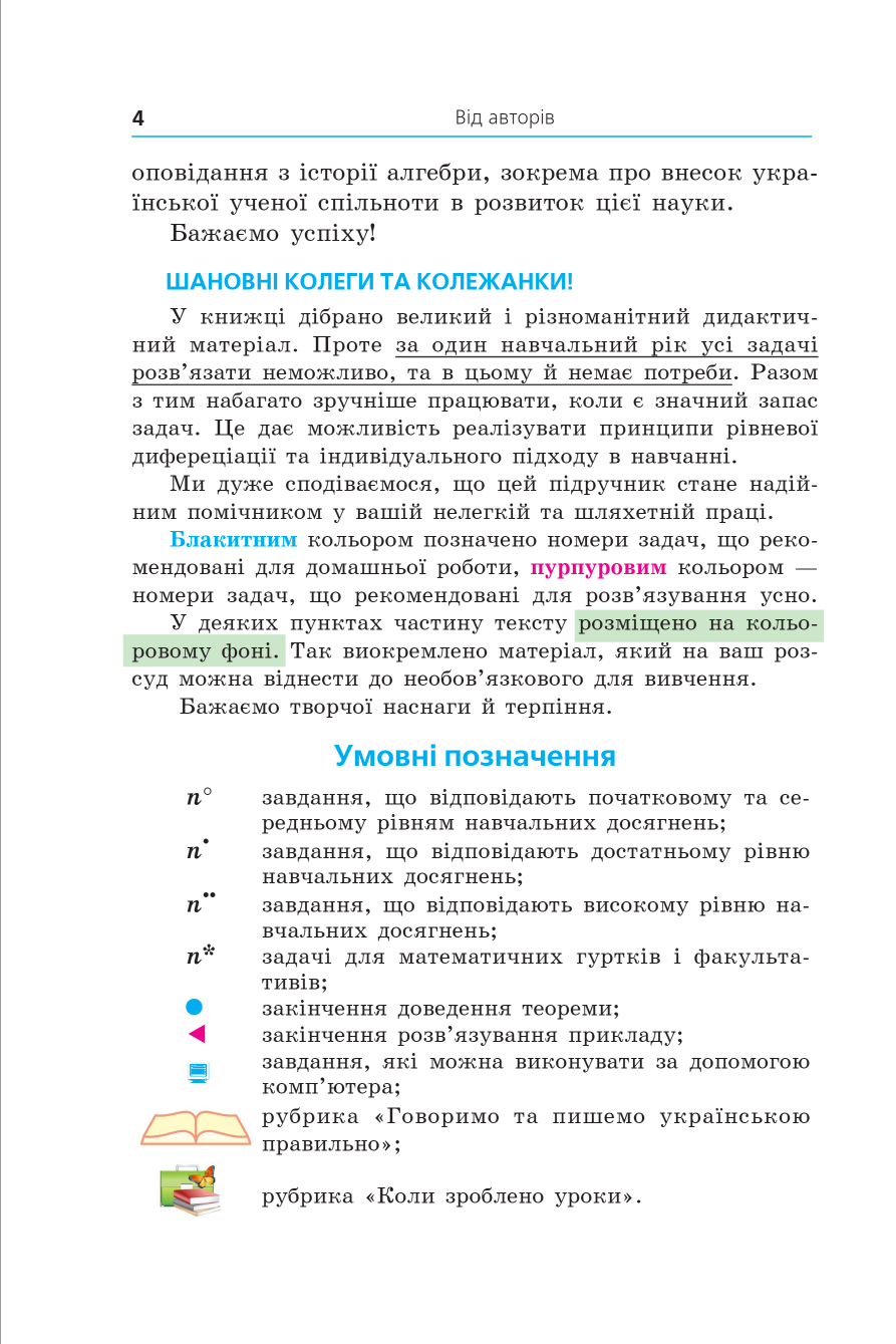 [object Object] «Алгебра. Підручник для 7 класу», авторів Аркадій Мерзляк, Михайло Якір - фото №3 - мініатюра
