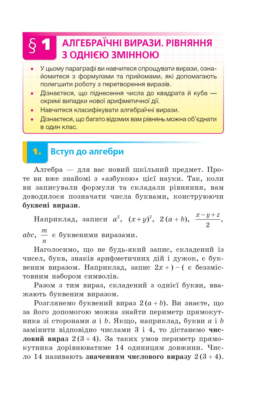 [object Object] «Алгебра. Підручник для 7 класу», авторів Аркадій Мерзляк, Михайло Якір - фото №4 - мініатюра