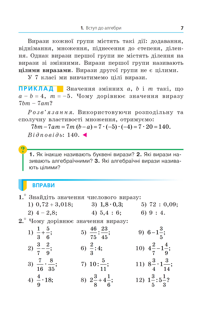 [object Object] «Алгебра. Підручник для 7 класу», авторів Аркадій Мерзляк, Михайло Якір - фото №6 - мініатюра
