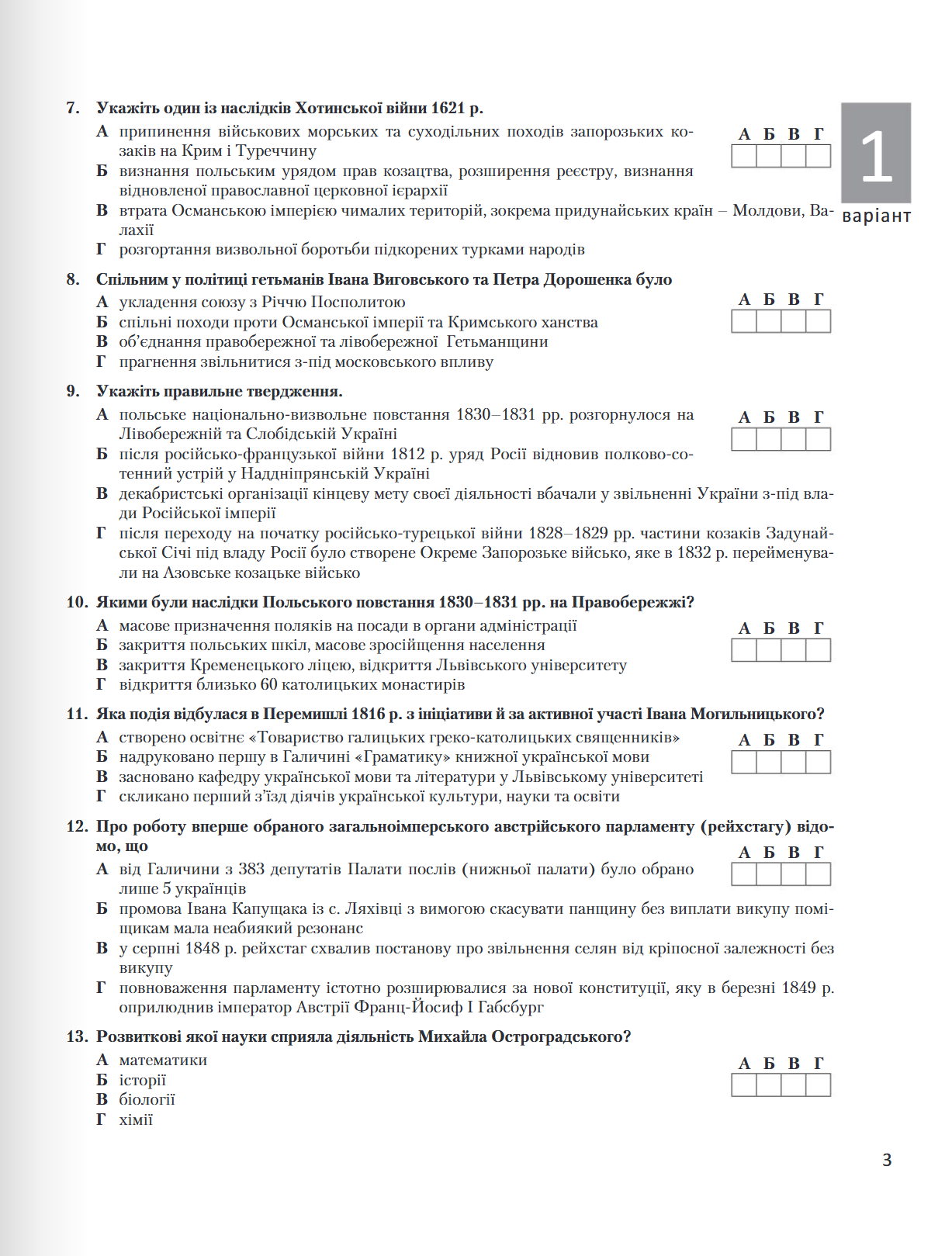 [object Object] «НМТ 2025. Історія України Типові тестові завдання», авторів Віталій Власов, Олександр Панарін, Юлія Топольницька, Антоніна Макаревич - фото №3 - мініатюра