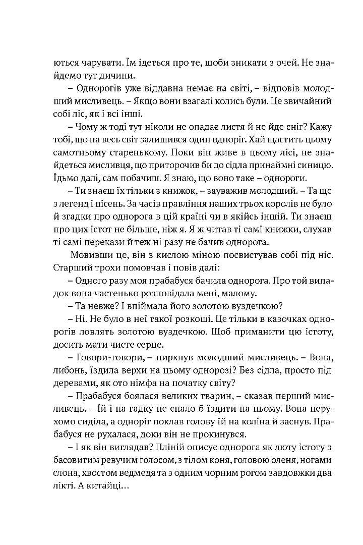 Остання з однорогів — фото 9