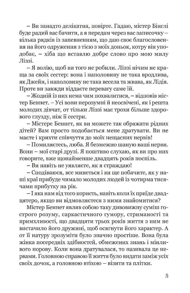 [object Object] «Гідність і гонор», автор Джейн Остин - фото №4 - миниатюра