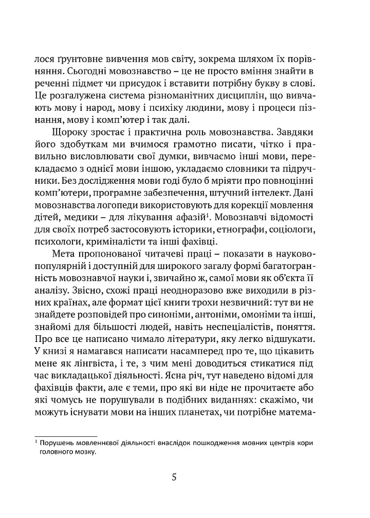 Цікаве мовознавство — фото 3