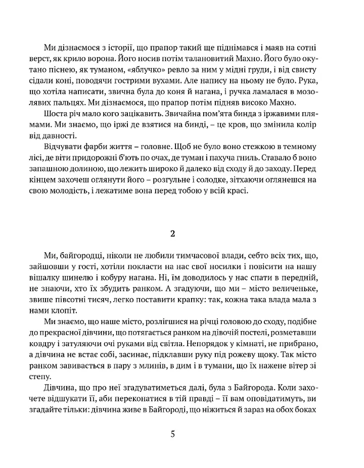 Байгород. Майстер корабля. Чотири шаблі. Вершники — фото 8