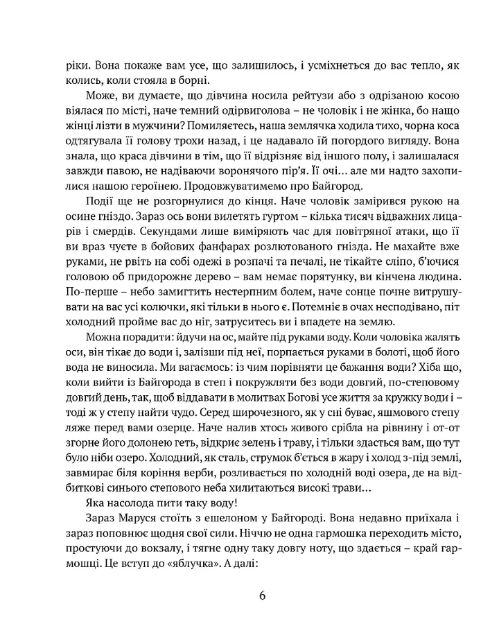 Байгород. Майстер корабля. Чотири шаблі. Вершники — фото 9