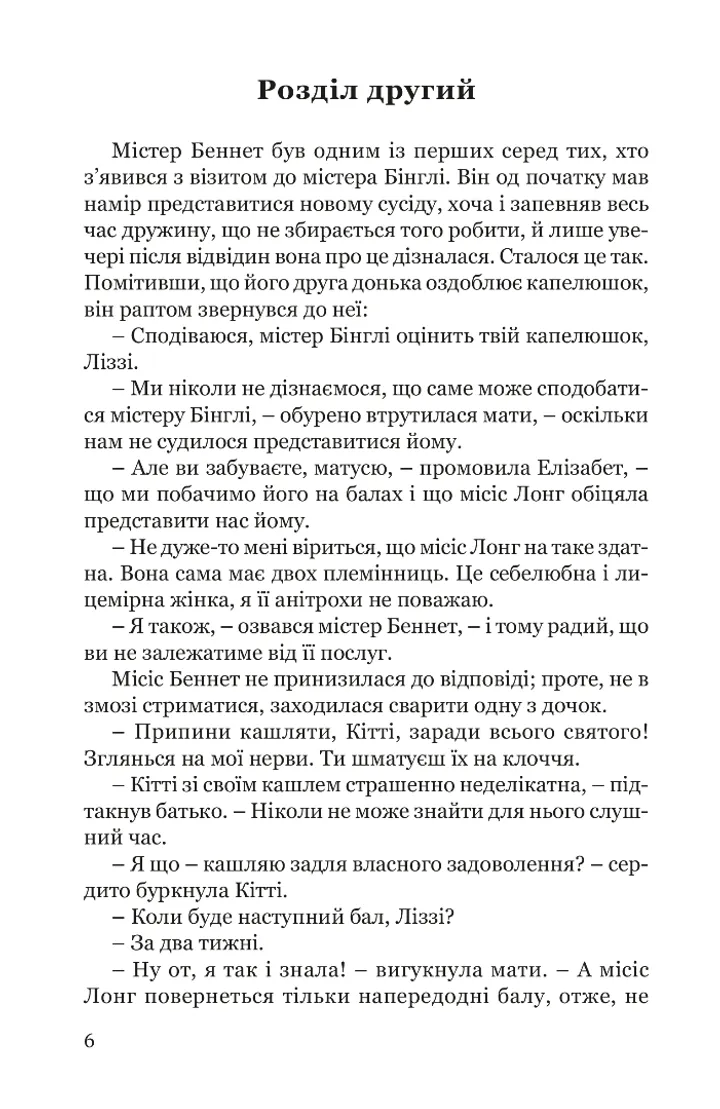 [object Object] «Гідність і гонор», автор Джейн Остин - фото №5 - миниатюра