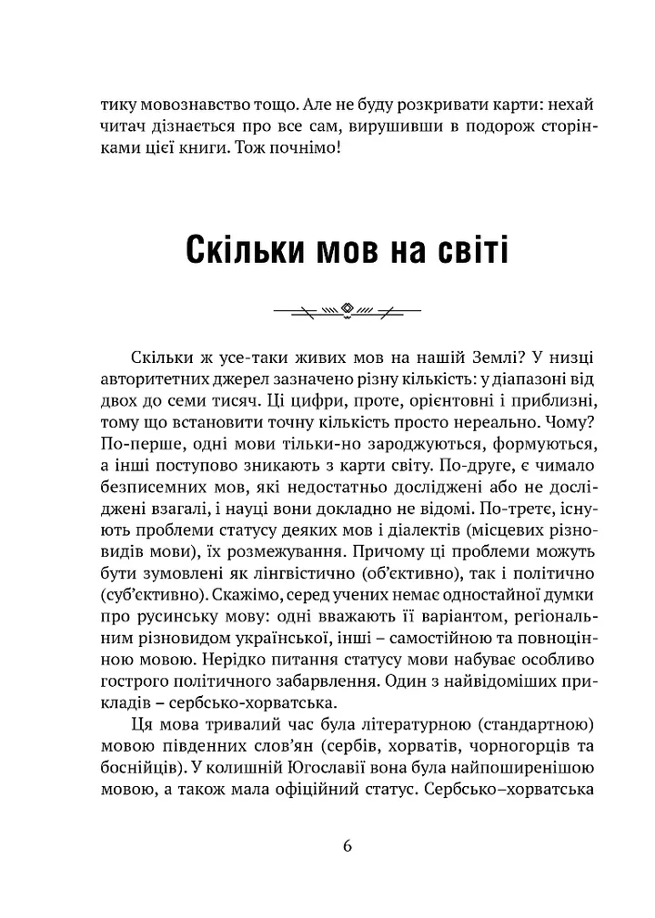 Цікаве мовознавство — фото 4
