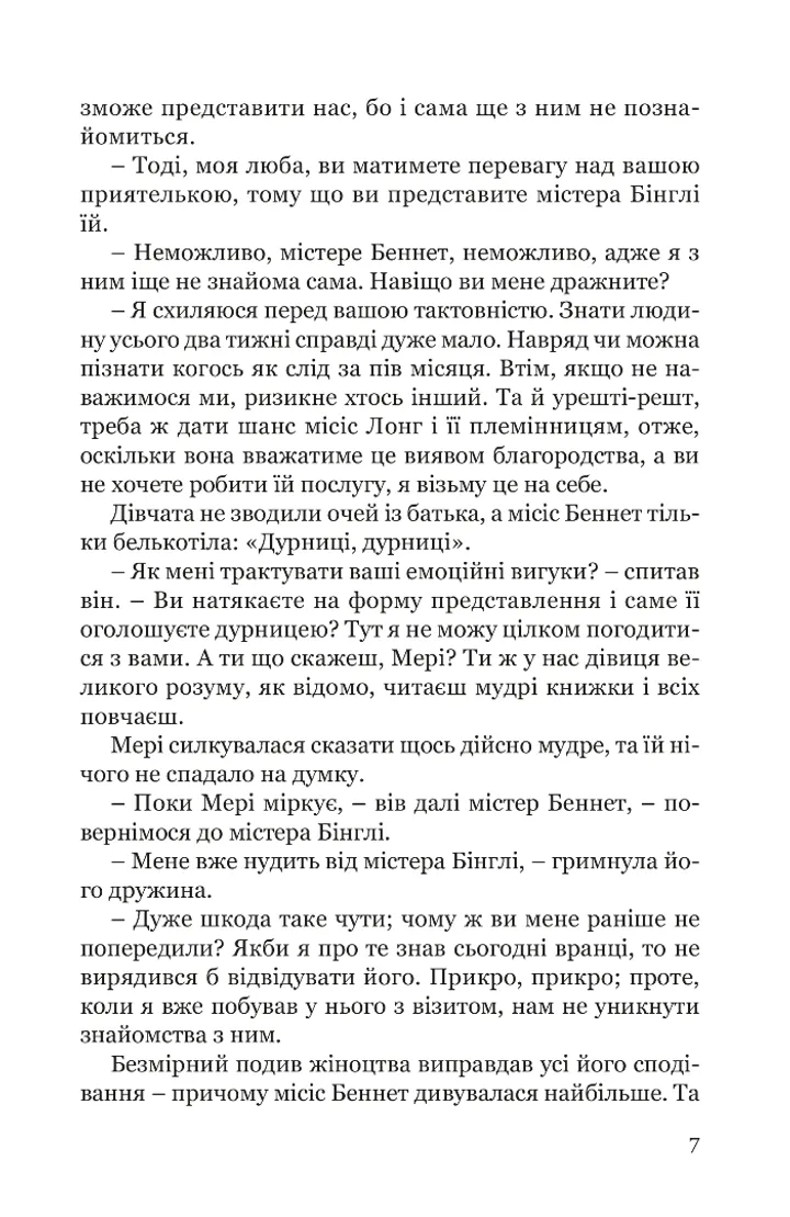[object Object] «Гідність і гонор», автор Джейн Остин - фото №6 - миниатюра