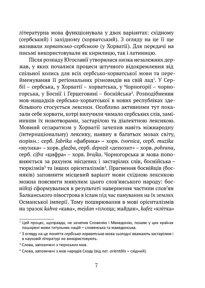 Цікаве мовознавство — фото 5
