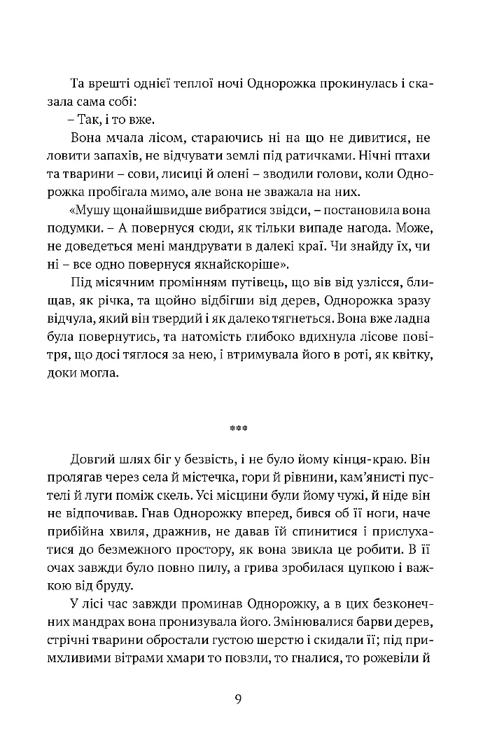 Остання з однорогів — фото 12
