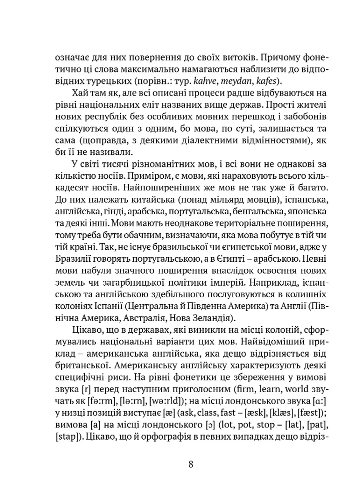 Цікаве мовознавство — фото 6