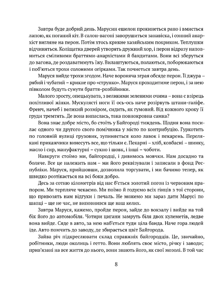 Байгород. Майстер корабля. Чотири шаблі. Вершники — фото 11