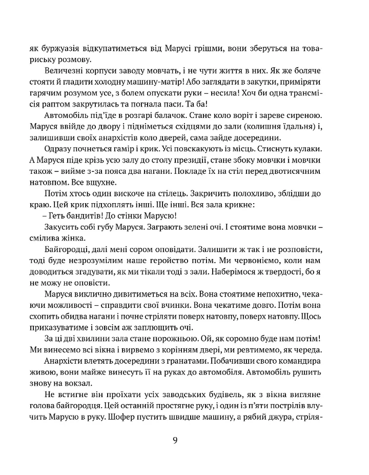 Байгород. Майстер корабля. Чотири шаблі. Вершники — фото 12
