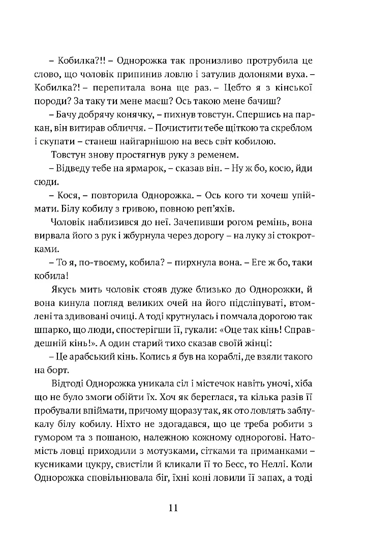Остання з однорогів — фото 14