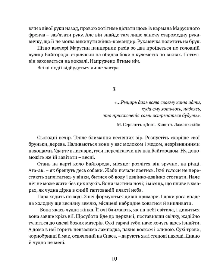 Байгород. Майстер корабля. Чотири шаблі. Вершники — фото 13