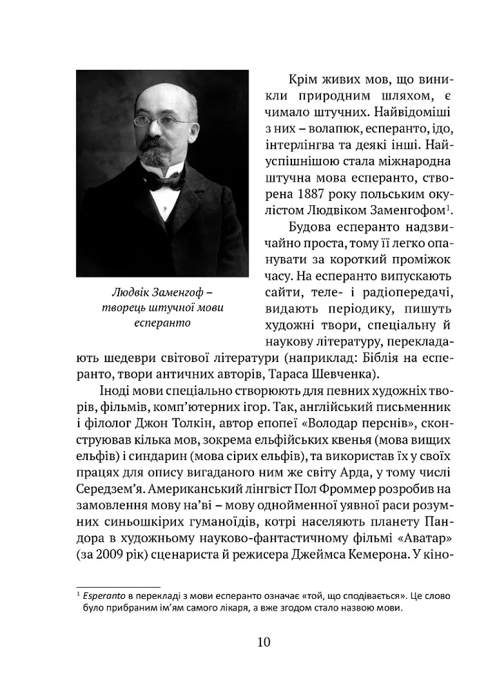 Цікаве мовознавство — фото 8
