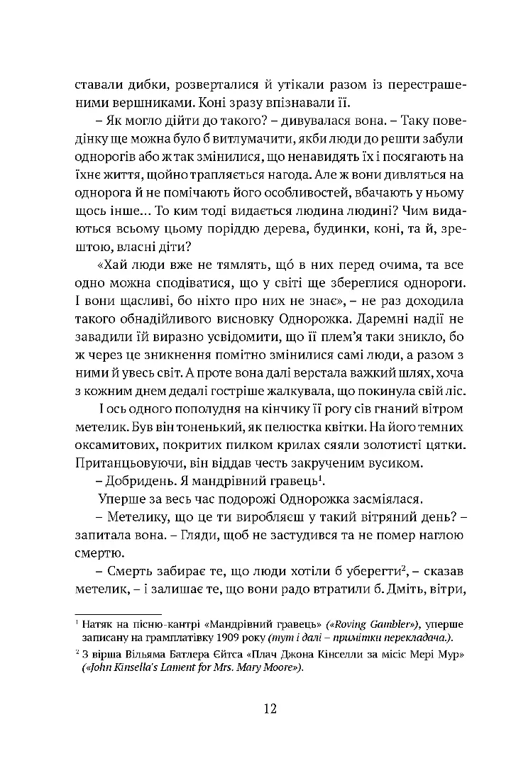 Остання з однорогів — фото 15