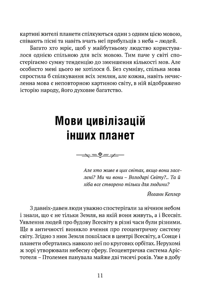 Цікаве мовознавство — фото 9